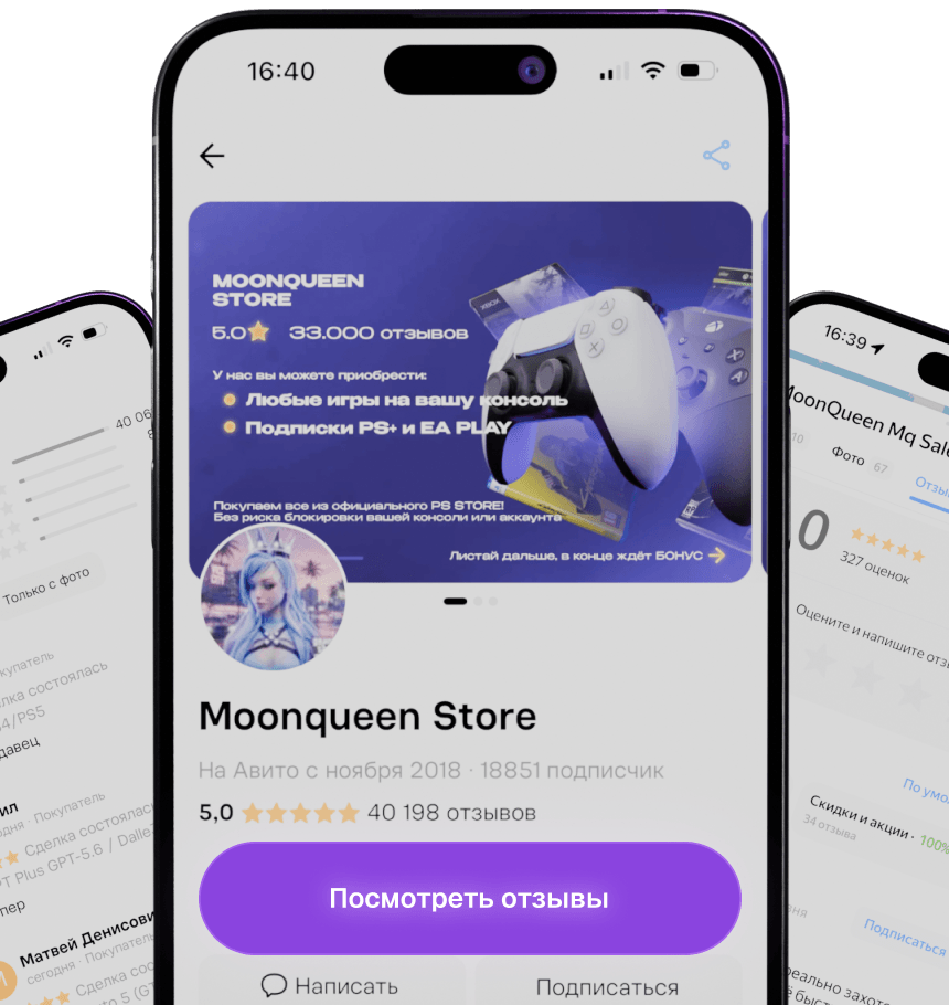 Отзывы о MoonQueen на Авито и Яндекс Картах